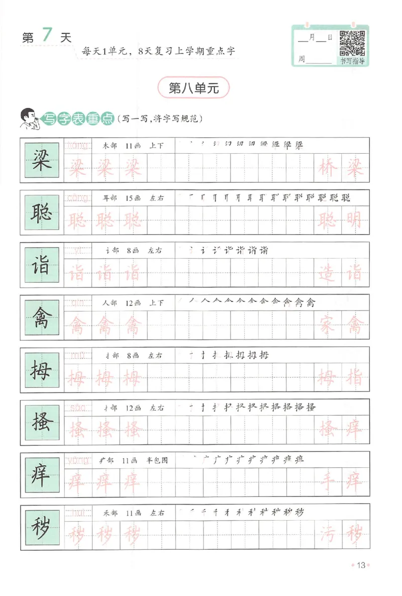 五升六年级25版《一本小学语文暑假练字帖》_25秋《一本》系列_25秋《一本暑假练字帖》