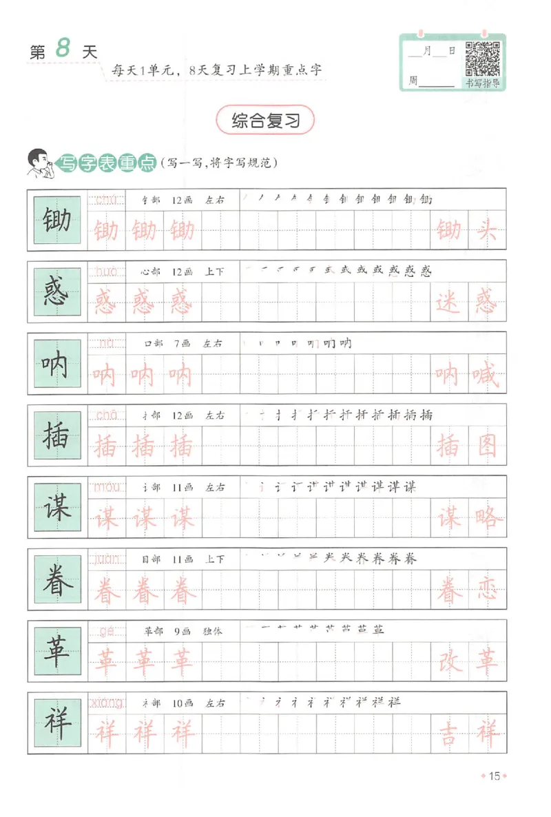 五升六年级25版《一本小学语文暑假练字帖》_25秋《一本》系列_25秋《一本暑假练字帖》