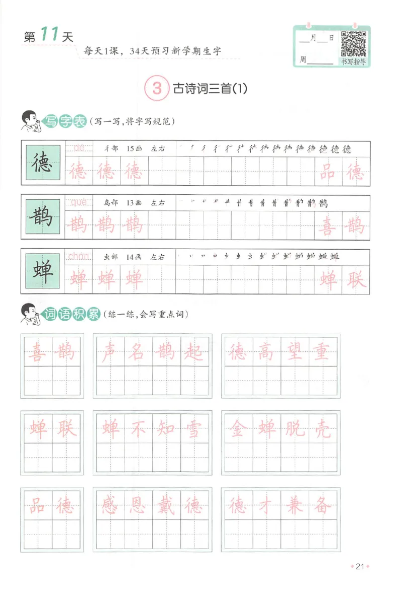 五升六年级25版《一本小学语文暑假练字帖》_25秋《一本》系列_25秋《一本暑假练字帖》