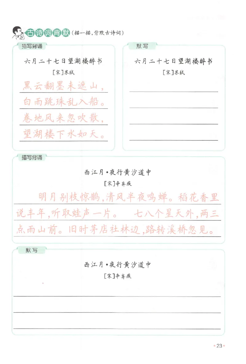 五升六年级25版《一本小学语文暑假练字帖》_25秋《一本》系列_25秋《一本暑假练字帖》