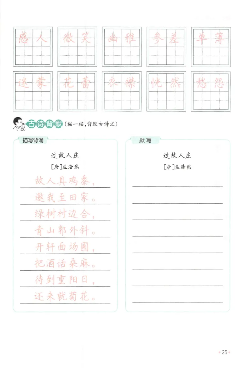 五升六年级25版《一本小学语文暑假练字帖》_25秋《一本》系列_25秋《一本暑假练字帖》