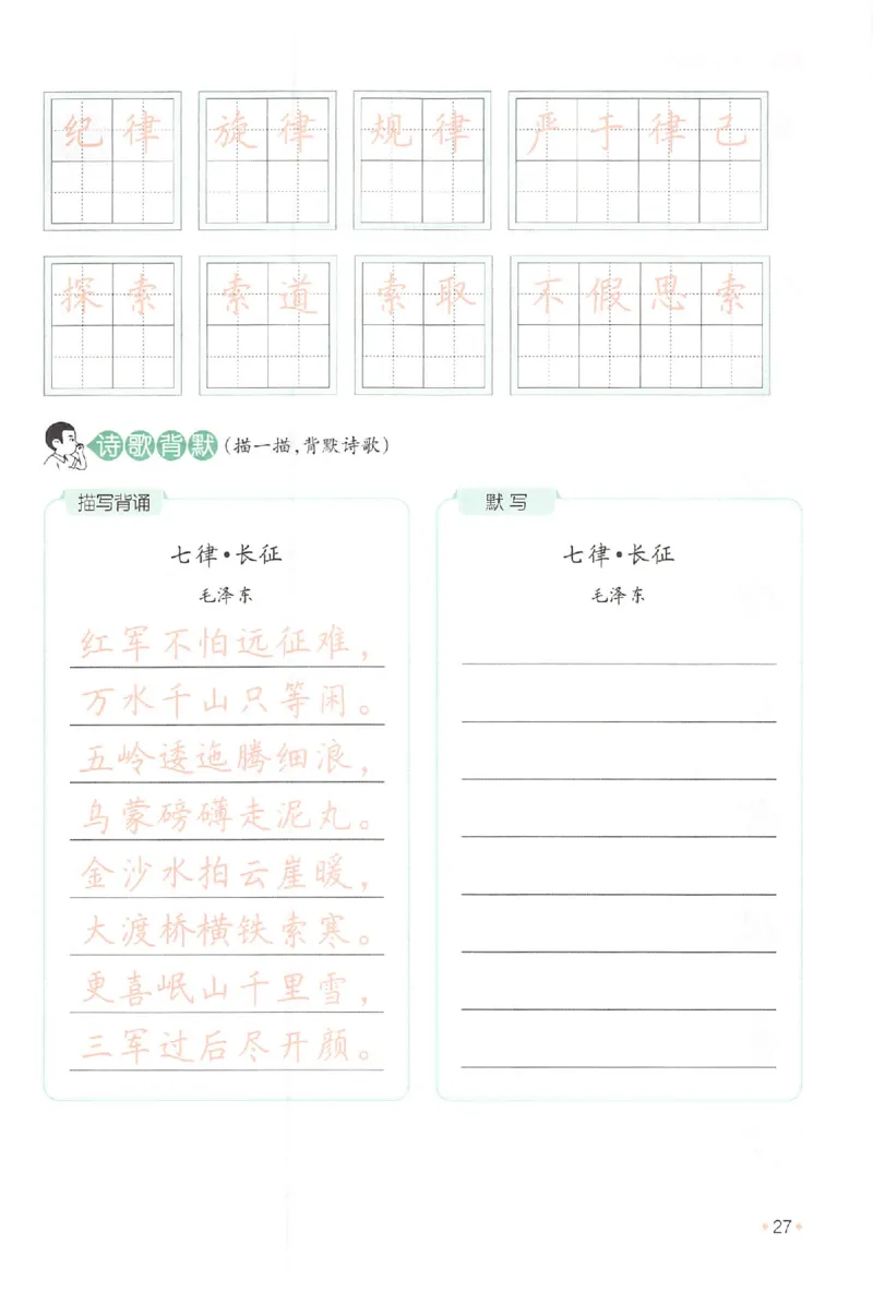 五升六年级25版《一本小学语文暑假练字帖》_25秋《一本》系列_25秋《一本暑假练字帖》