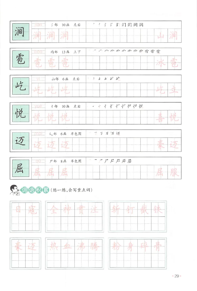 五升六年级25版《一本小学语文暑假练字帖》_25秋《一本》系列_25秋《一本暑假练字帖》