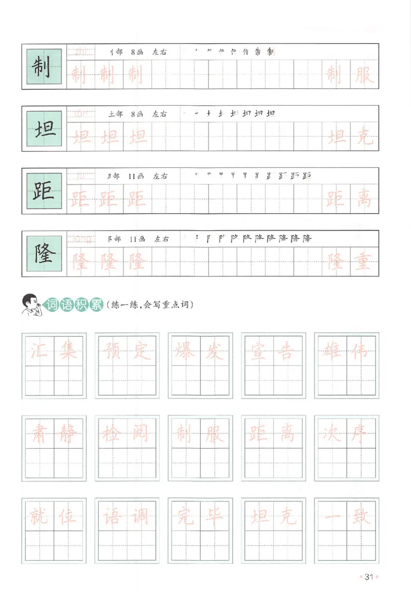 五升六年级25版《一本小学语文暑假练字帖》_25秋《一本》系列_25秋《一本暑假练字帖》