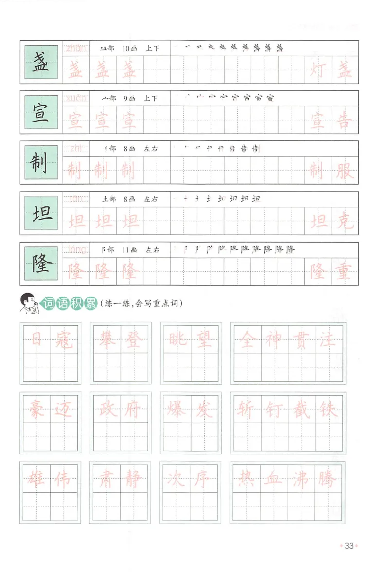 五升六年级25版《一本小学语文暑假练字帖》_25秋《一本》系列_25秋《一本暑假练字帖》