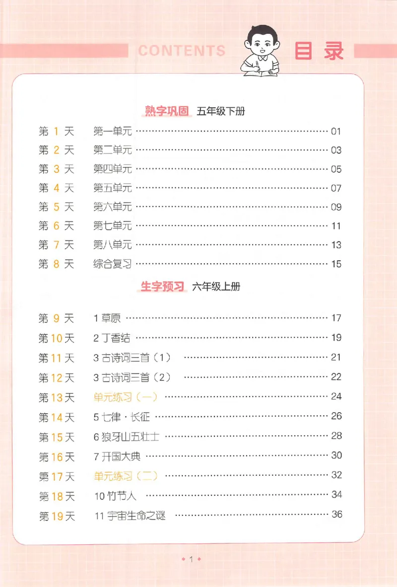 五升六年级25版《一本小学语文暑假练字帖》_25秋《一本》系列_25秋《一本暑假练字帖》