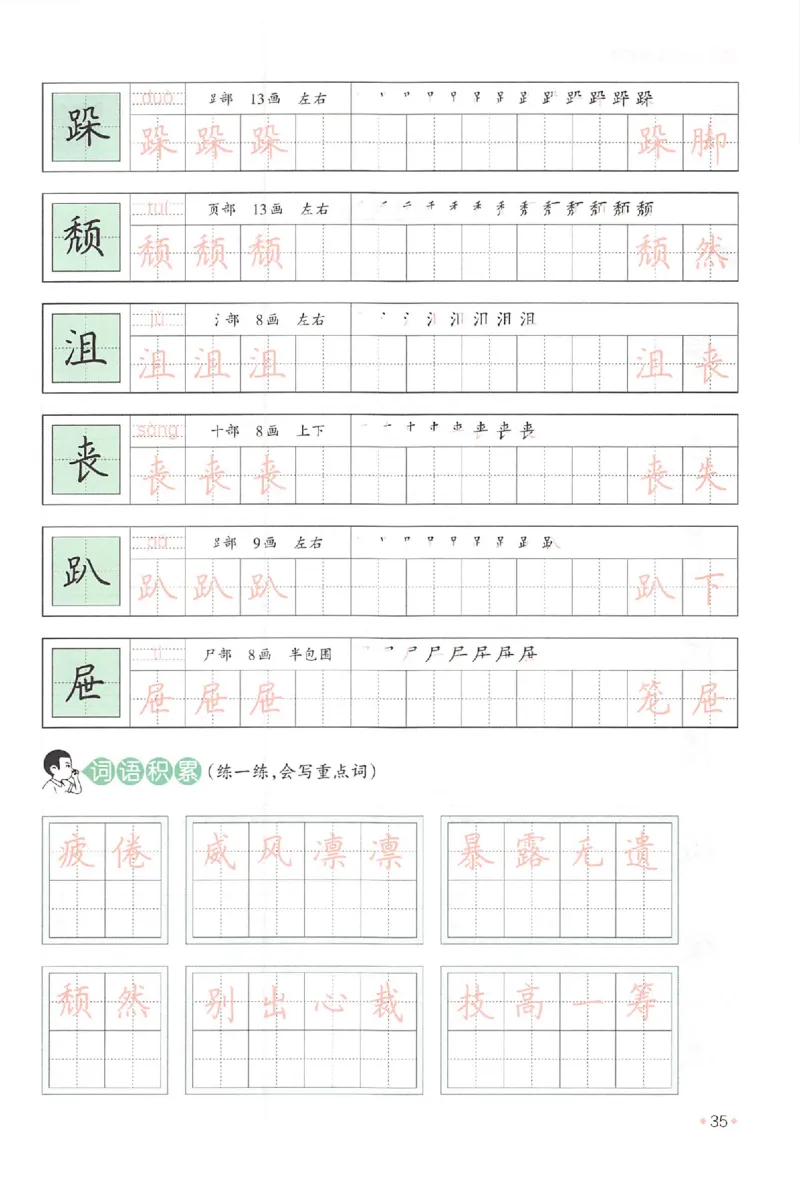 五升六年级25版《一本小学语文暑假练字帖》_25秋《一本》系列_25秋《一本暑假练字帖》