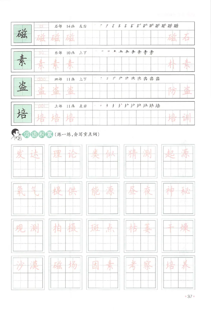 五升六年级25版《一本小学语文暑假练字帖》_25秋《一本》系列_25秋《一本暑假练字帖》