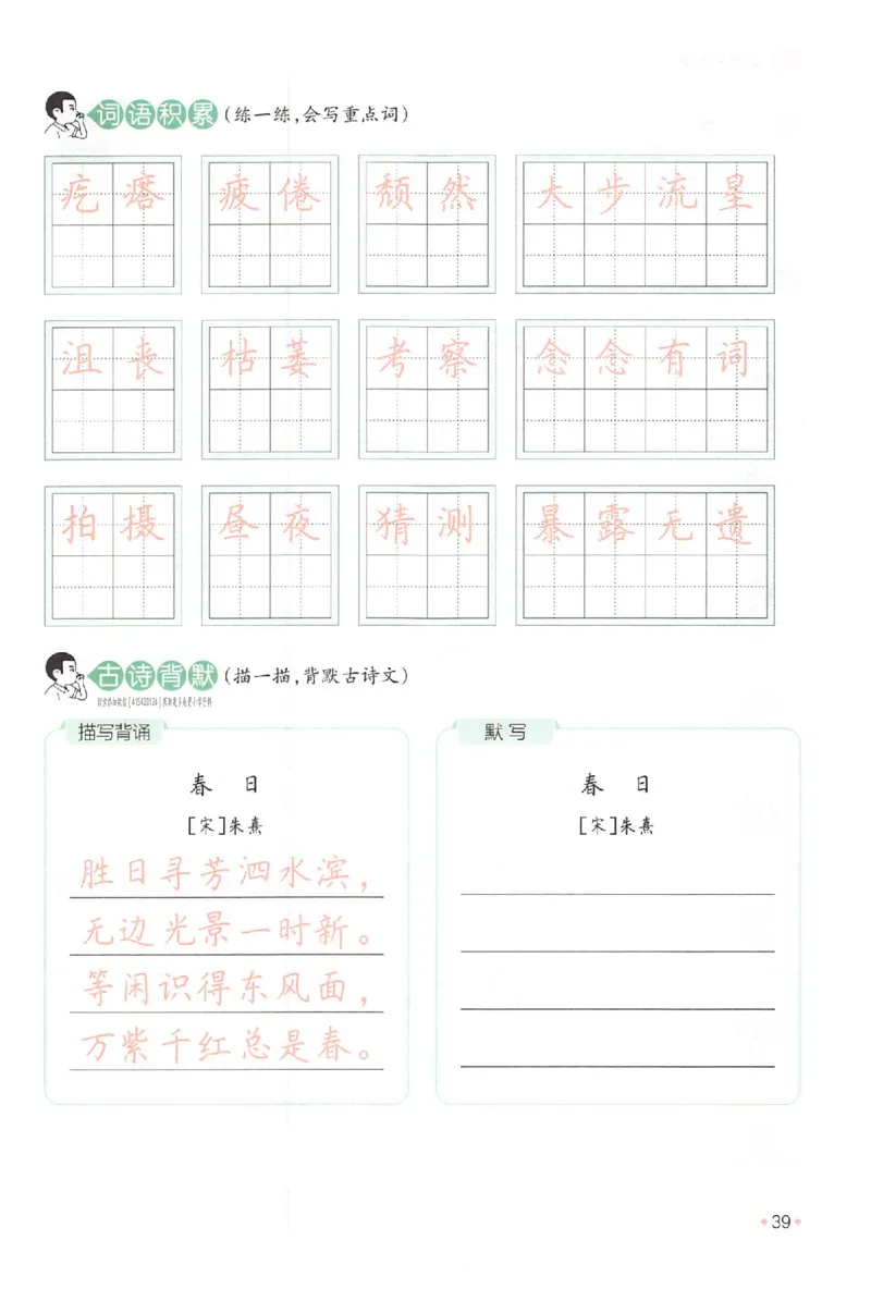 五升六年级25版《一本小学语文暑假练字帖》_25秋《一本》系列_25秋《一本暑假练字帖》
