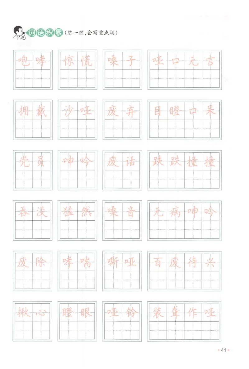 五升六年级25版《一本小学语文暑假练字帖》_25秋《一本》系列_25秋《一本暑假练字帖》