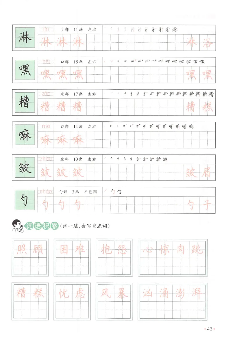 五升六年级25版《一本小学语文暑假练字帖》_25秋《一本》系列_25秋《一本暑假练字帖》