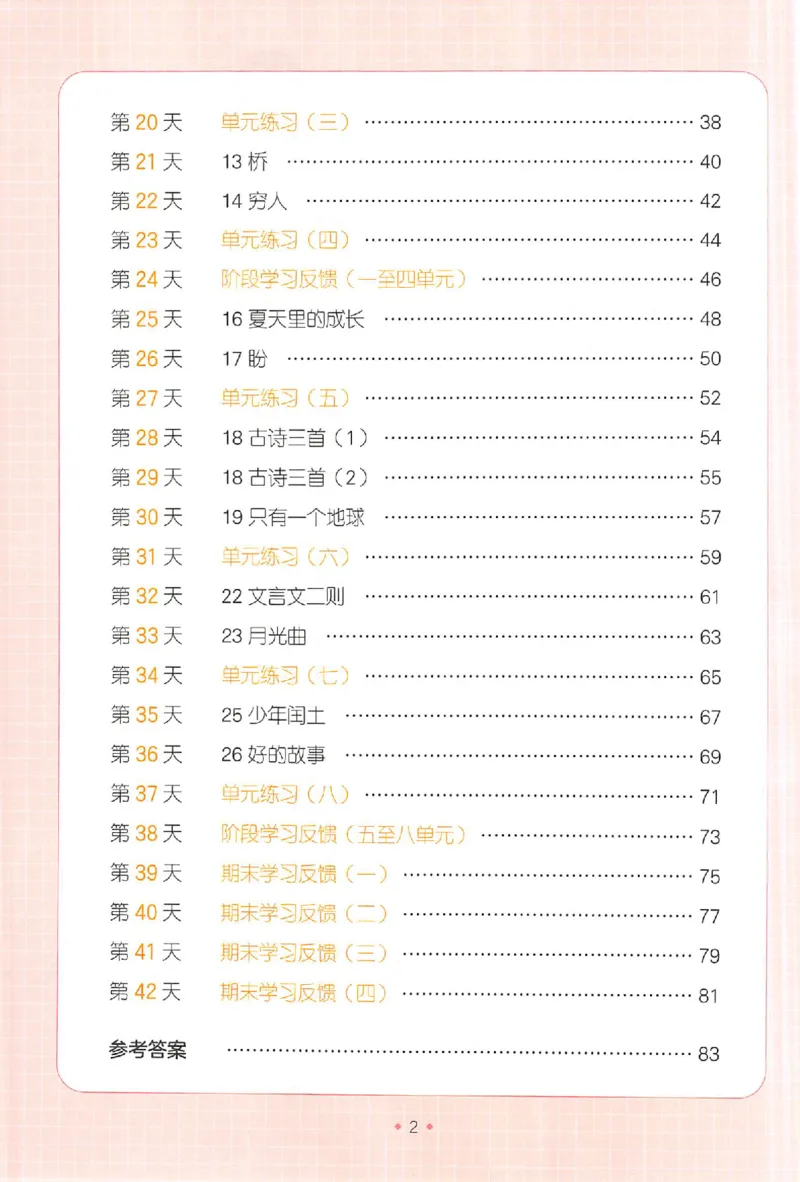 五升六年级25版《一本小学语文暑假练字帖》_25秋《一本》系列_25秋《一本暑假练字帖》