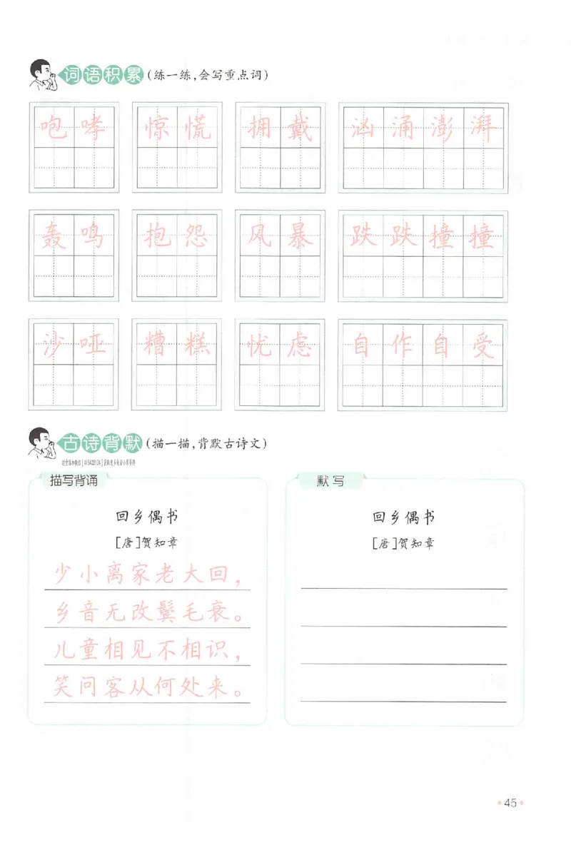五升六年级25版《一本小学语文暑假练字帖》_25秋《一本》系列_25秋《一本暑假练字帖》