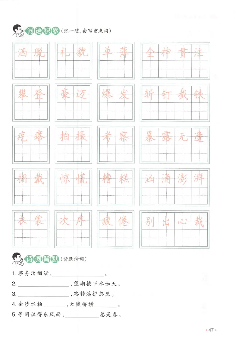 五升六年级25版《一本小学语文暑假练字帖》_25秋《一本》系列_25秋《一本暑假练字帖》