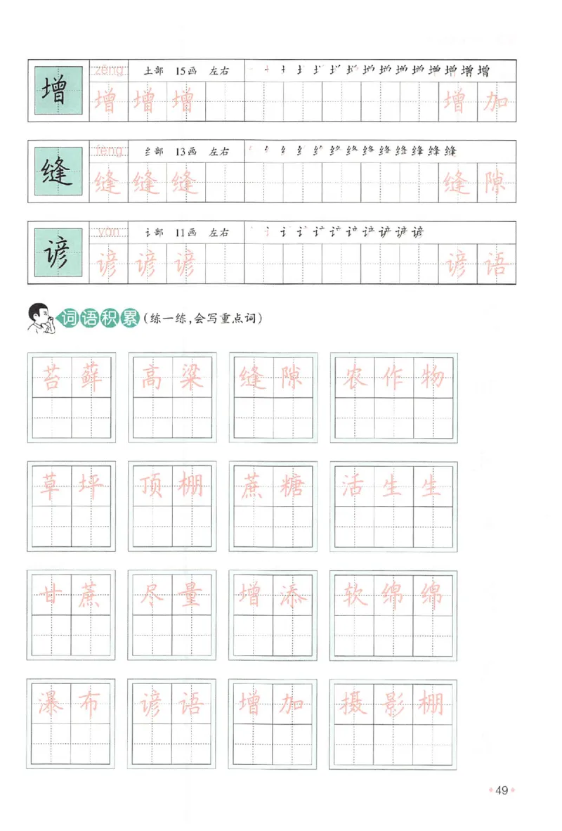 五升六年级25版《一本小学语文暑假练字帖》_25秋《一本》系列_25秋《一本暑假练字帖》