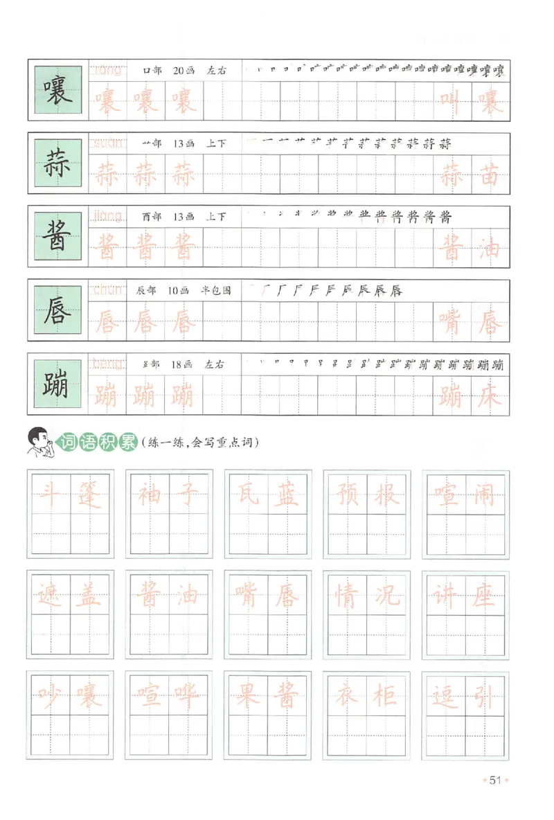 五升六年级25版《一本小学语文暑假练字帖》_25秋《一本》系列_25秋《一本暑假练字帖》