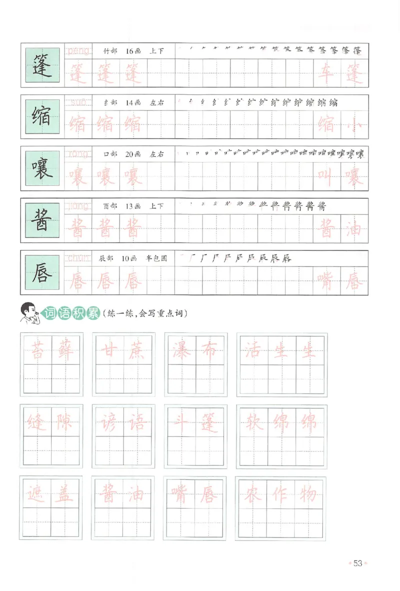 五升六年级25版《一本小学语文暑假练字帖》_25秋《一本》系列_25秋《一本暑假练字帖》