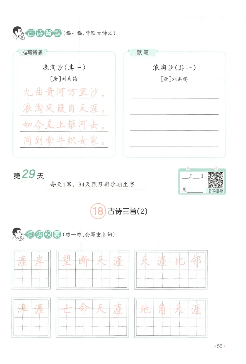 五升六年级25版《一本小学语文暑假练字帖》_25秋《一本》系列_25秋《一本暑假练字帖》