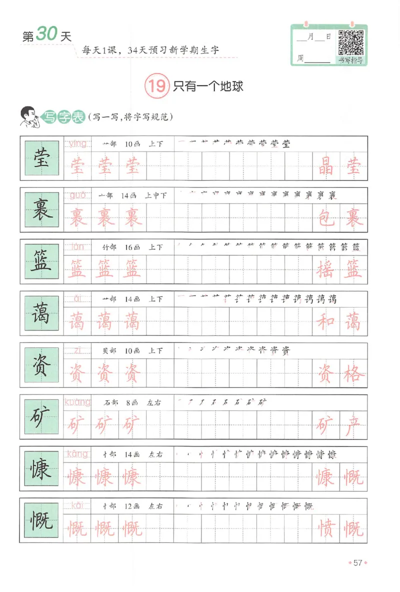 五升六年级25版《一本小学语文暑假练字帖》_25秋《一本》系列_25秋《一本暑假练字帖》