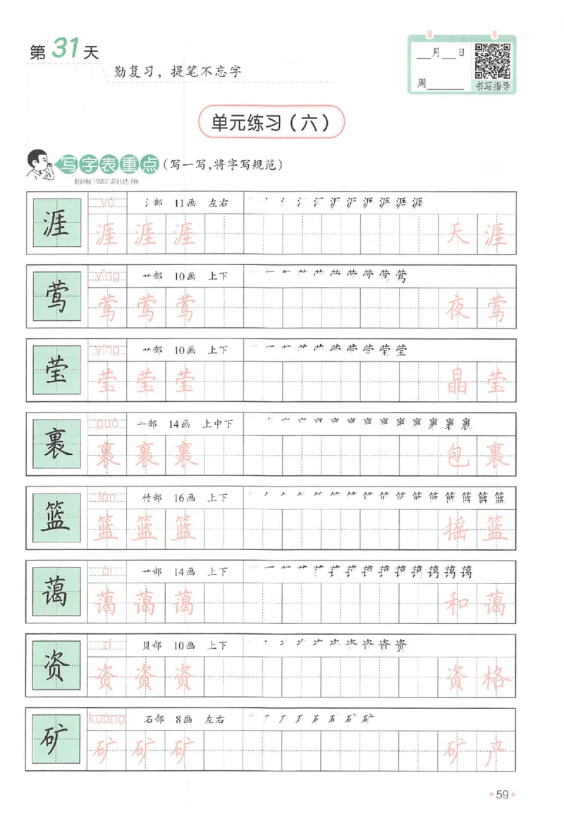 五升六年级25版《一本小学语文暑假练字帖》_25秋《一本》系列_25秋《一本暑假练字帖》