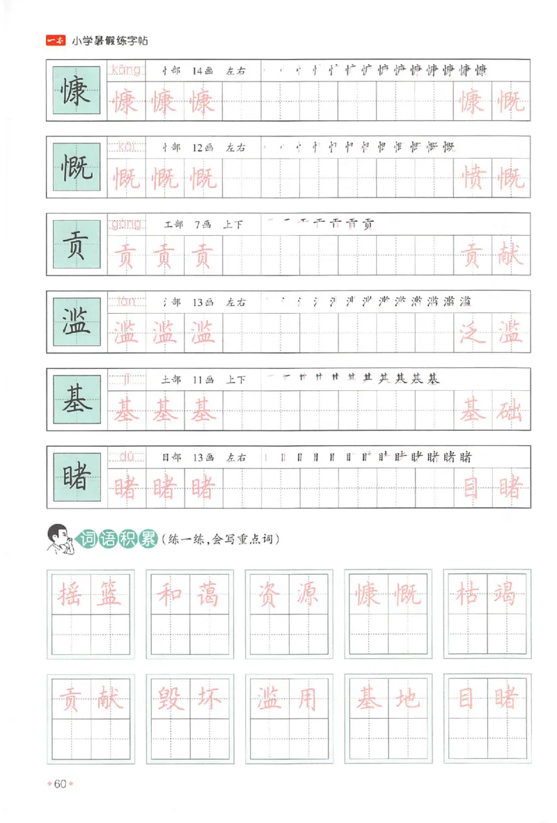 五升六年级25版《一本小学语文暑假练字帖》_25秋《一本》系列_25秋《一本暑假练字帖》