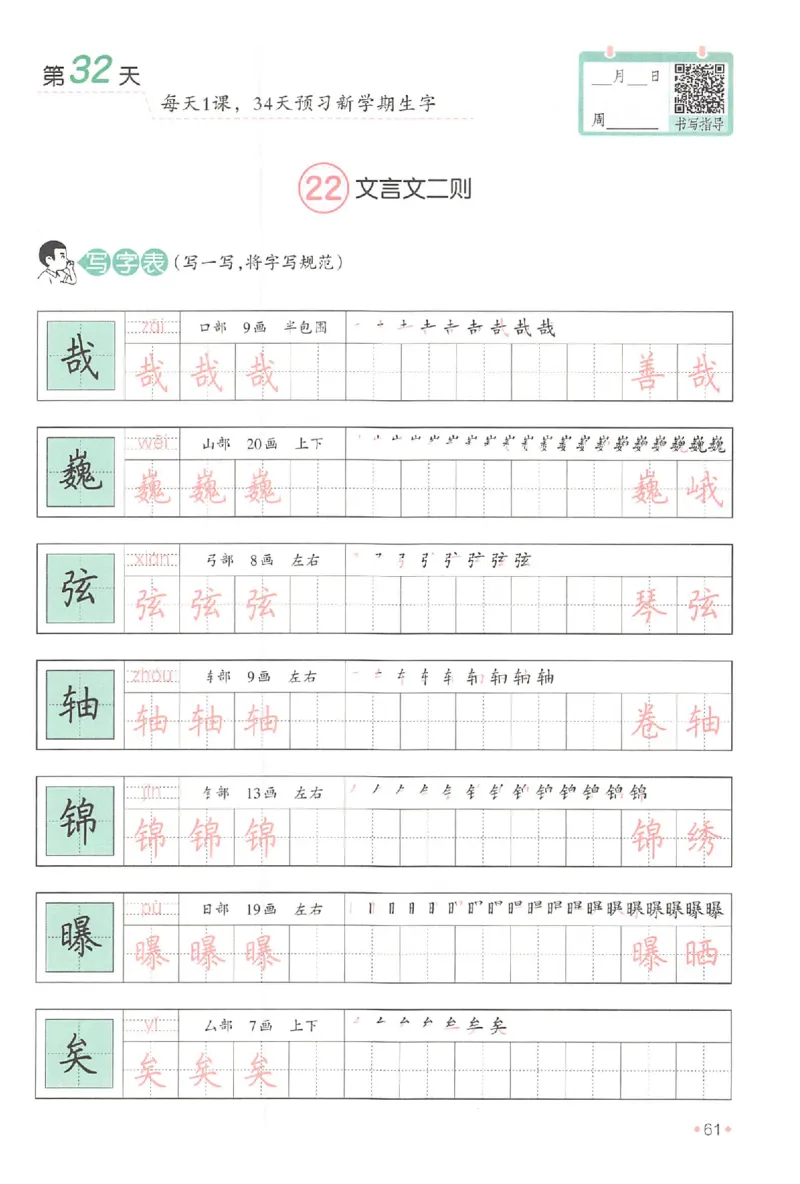 五升六年级25版《一本小学语文暑假练字帖》_25秋《一本》系列_25秋《一本暑假练字帖》