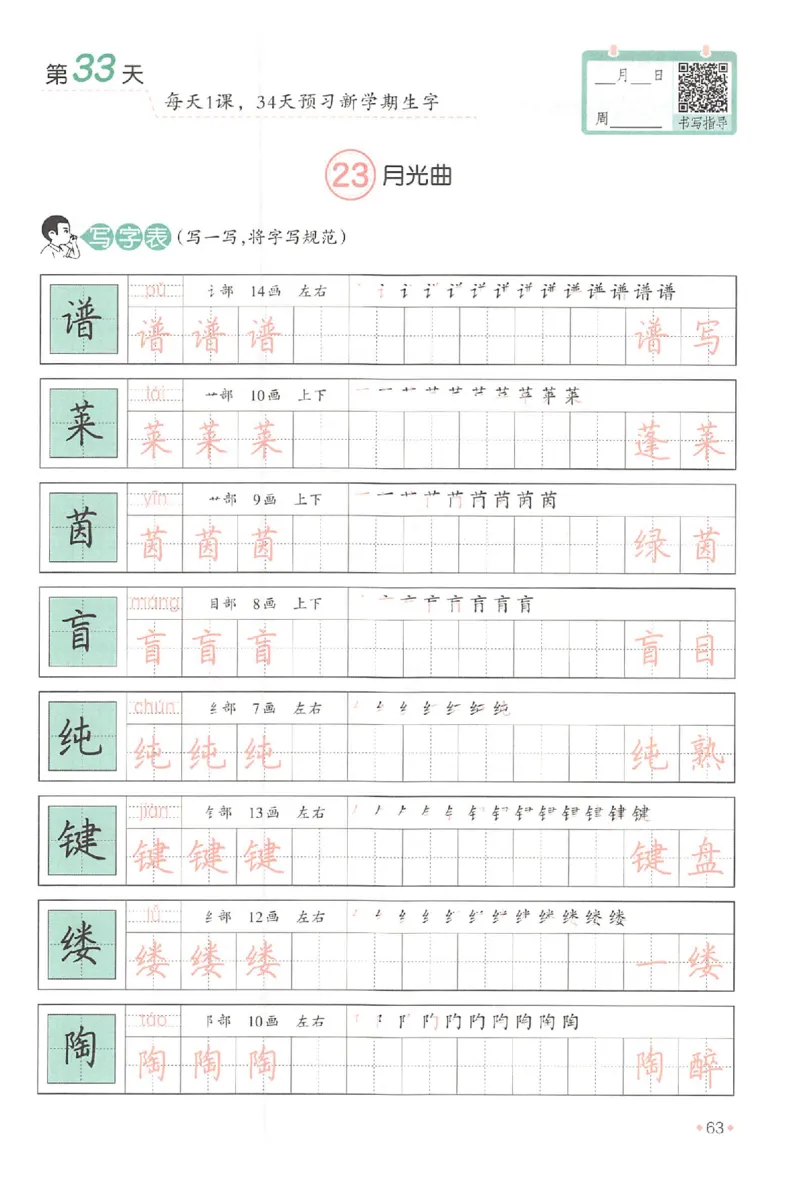 五升六年级25版《一本小学语文暑假练字帖》_25秋《一本》系列_25秋《一本暑假练字帖》
