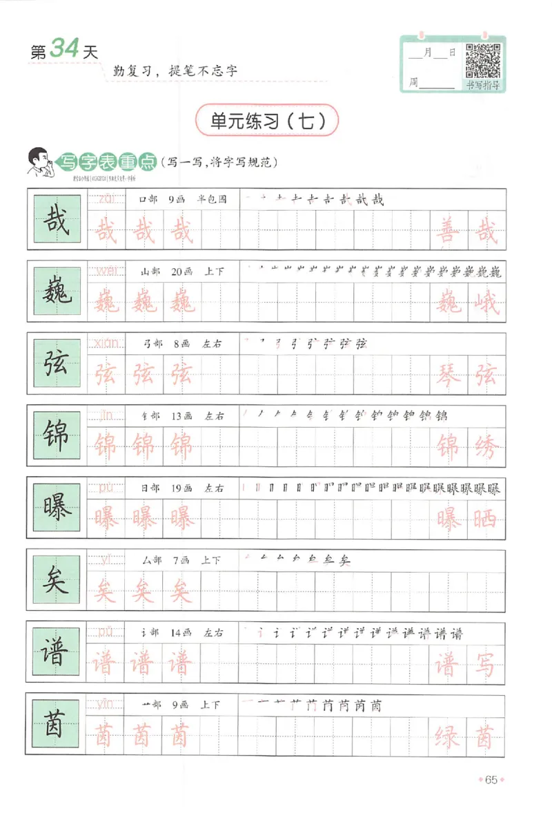 五升六年级25版《一本小学语文暑假练字帖》_25秋《一本》系列_25秋《一本暑假练字帖》