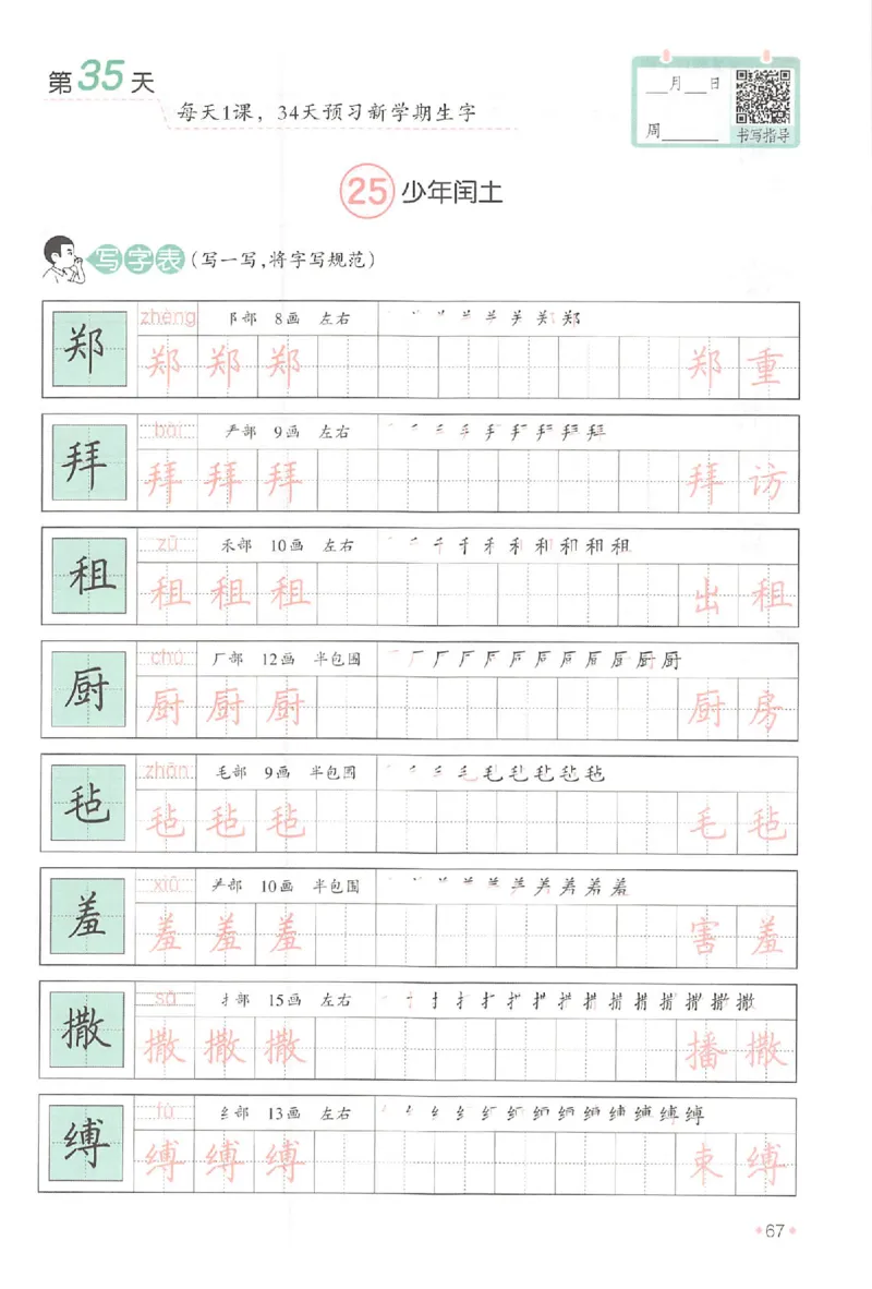 五升六年级25版《一本小学语文暑假练字帖》_25秋《一本》系列_25秋《一本暑假练字帖》