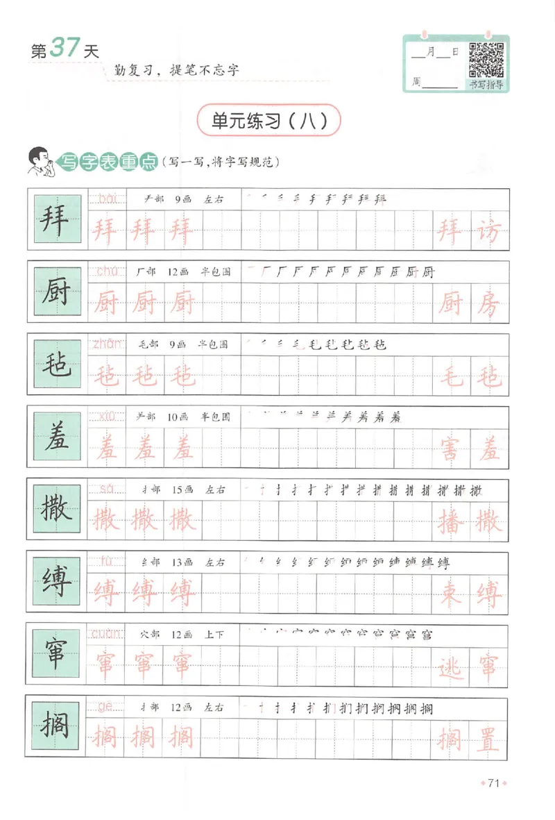 五升六年级25版《一本小学语文暑假练字帖》_25秋《一本》系列_25秋《一本暑假练字帖》