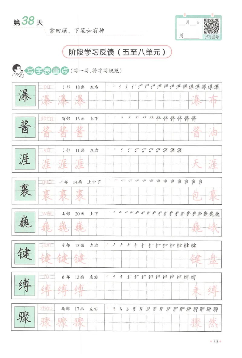 五升六年级25版《一本小学语文暑假练字帖》_25秋《一本》系列_25秋《一本暑假练字帖》