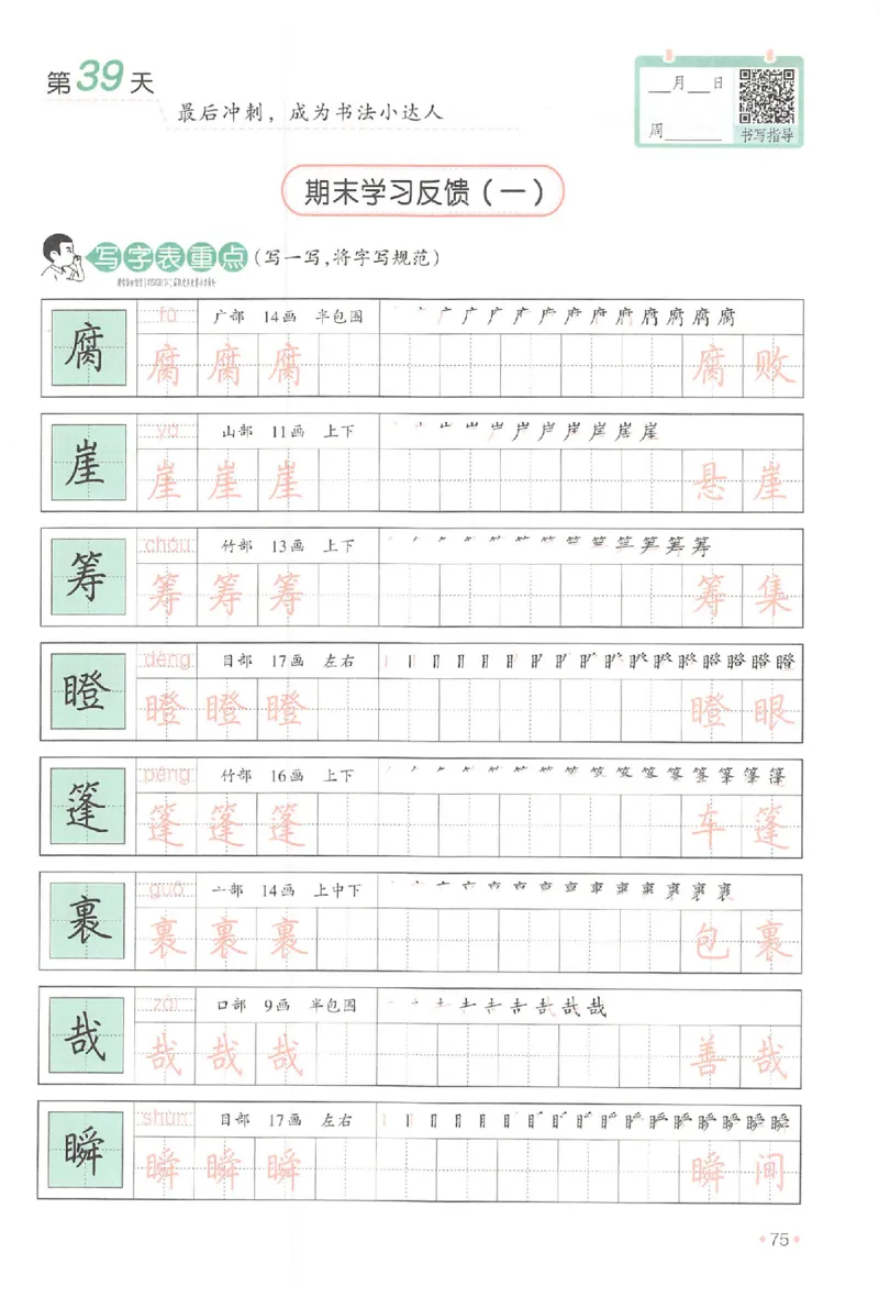 五升六年级25版《一本小学语文暑假练字帖》_25秋《一本》系列_25秋《一本暑假练字帖》