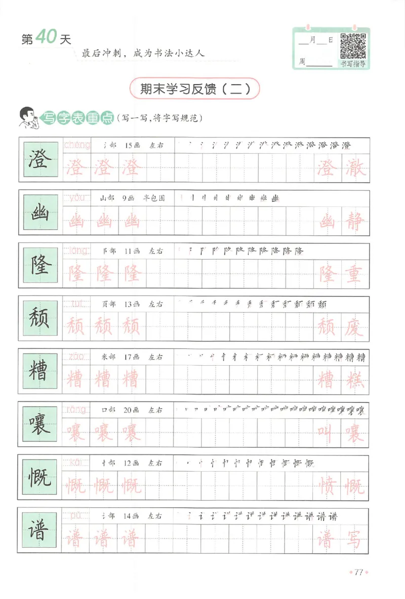 五升六年级25版《一本小学语文暑假练字帖》_25秋《一本》系列_25秋《一本暑假练字帖》
