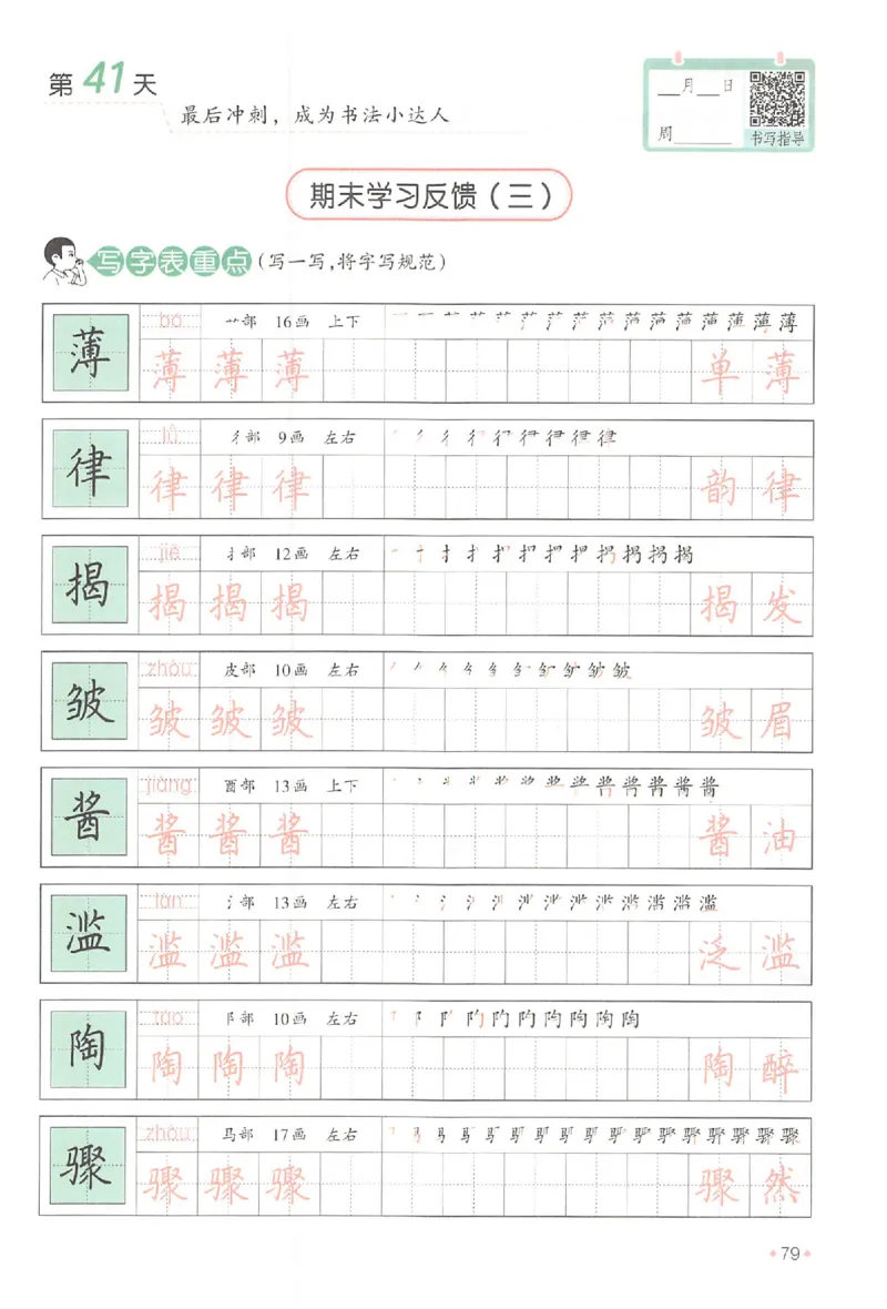 五升六年级25版《一本小学语文暑假练字帖》_25秋《一本》系列_25秋《一本暑假练字帖》