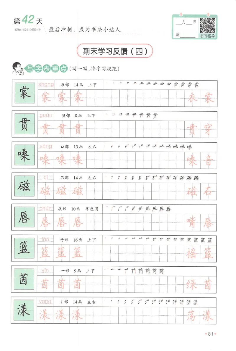 五升六年级25版《一本小学语文暑假练字帖》_25秋《一本》系列_25秋《一本暑假练字帖》