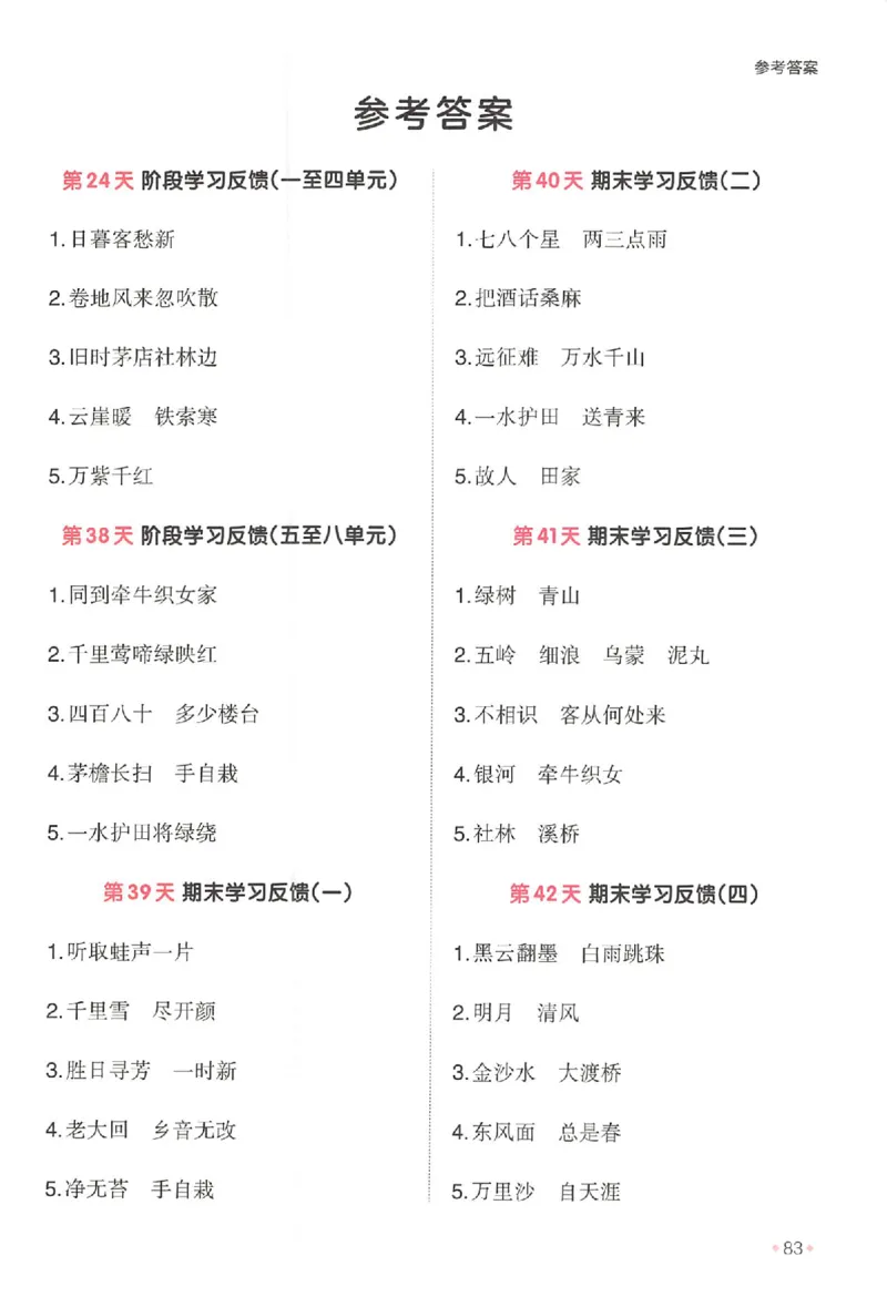 五升六年级25版《一本小学语文暑假练字帖》_25秋《一本》系列_25秋《一本暑假练字帖》