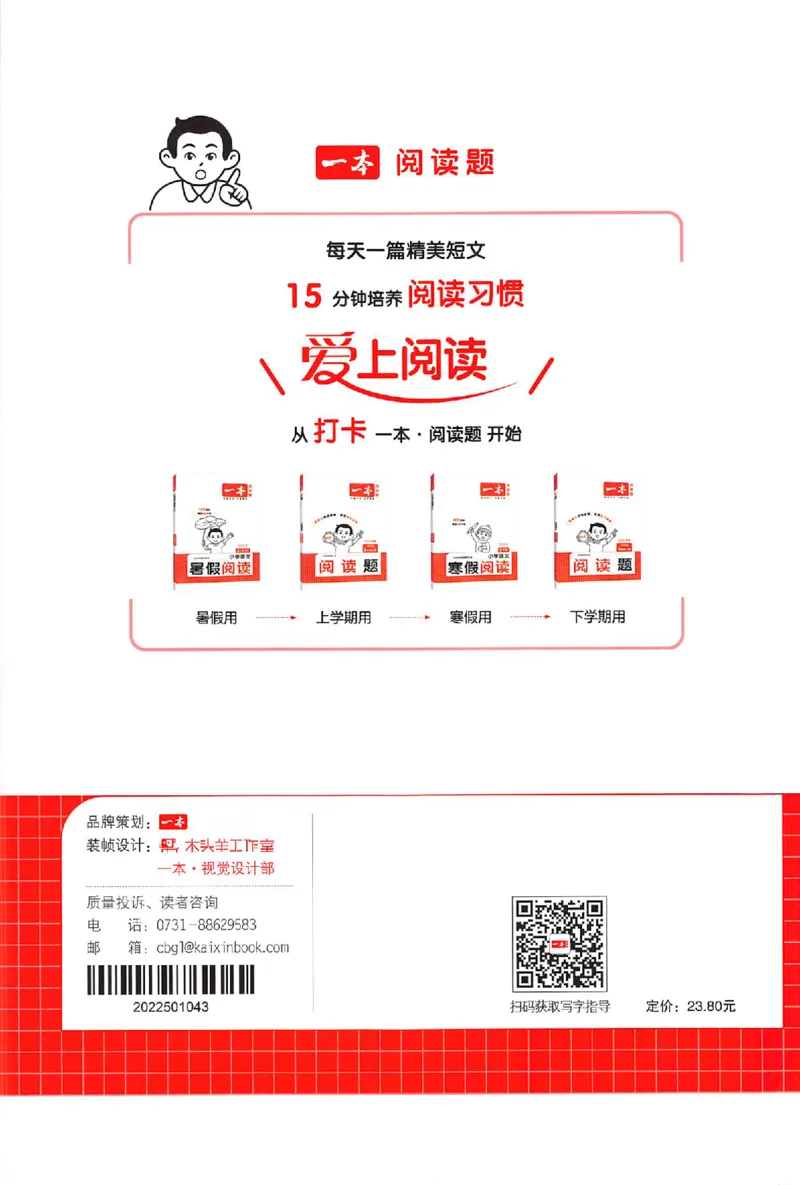 五升六年级25版《一本小学语文暑假练字帖》_25秋《一本》系列_25秋《一本暑假练字帖》