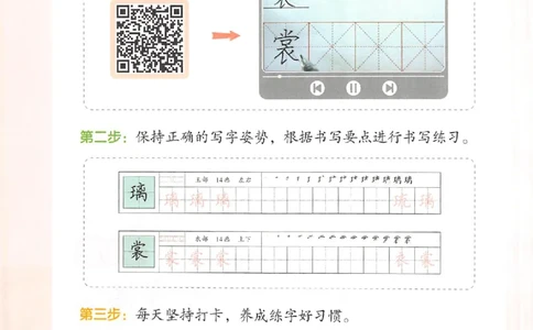 五升六年级25版《一本小学语文暑假练字帖》_25秋《一本》系列_25秋《一本暑假练字帖》