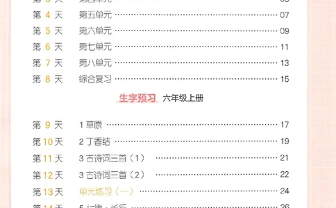 五升六年级25版《一本小学语文暑假练字帖》_25秋《一本》系列_25秋《一本暑假练字帖》