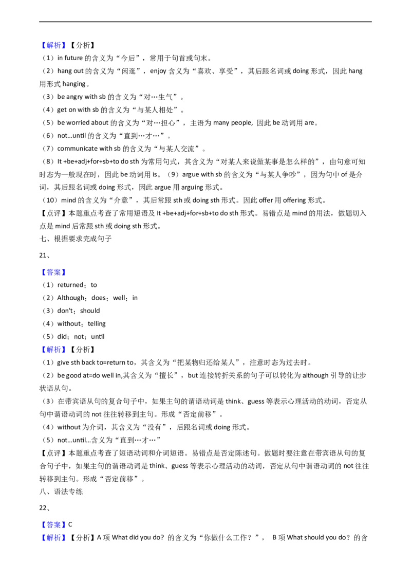 新目标版英语八年级下册Unit4Whydon'tyoutalktoyourparents？（SectionA）同步练习_人教版英语八年级下册_旧版_4人教版英语8年级下册视频_人教英语八年级下课时练习（113份）_同步练习2
