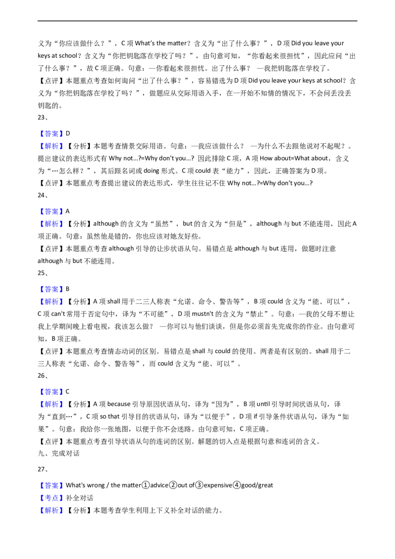 新目标版英语八年级下册Unit4Whydon'tyoutalktoyourparents？（SectionA）同步练习_人教版英语八年级下册_旧版_4人教版英语8年级下册视频_人教英语八年级下课时练习（113份）_同步练习2