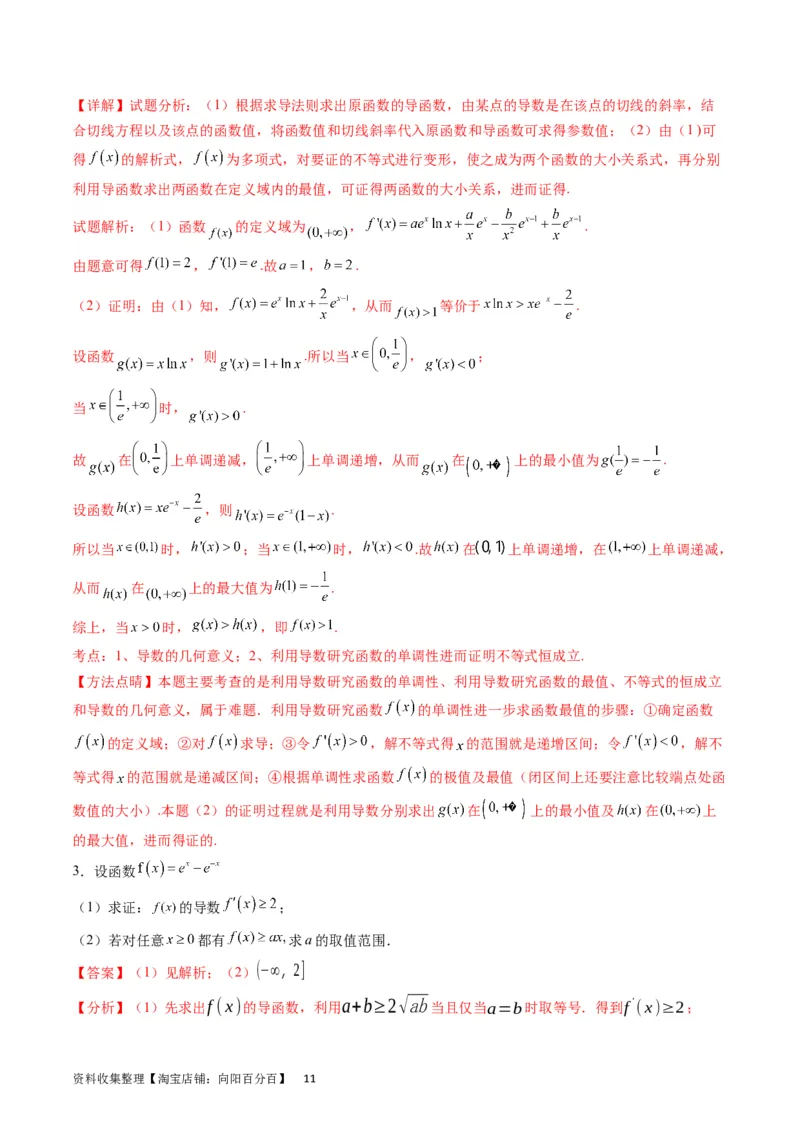 专题09导数大题训练理科（教师版）_02高考数学_通用版（老高考）复习资料_2024年复习资料_完备战2024年高考数学一轮复习考点帮（全国通用）_核心考点讲练