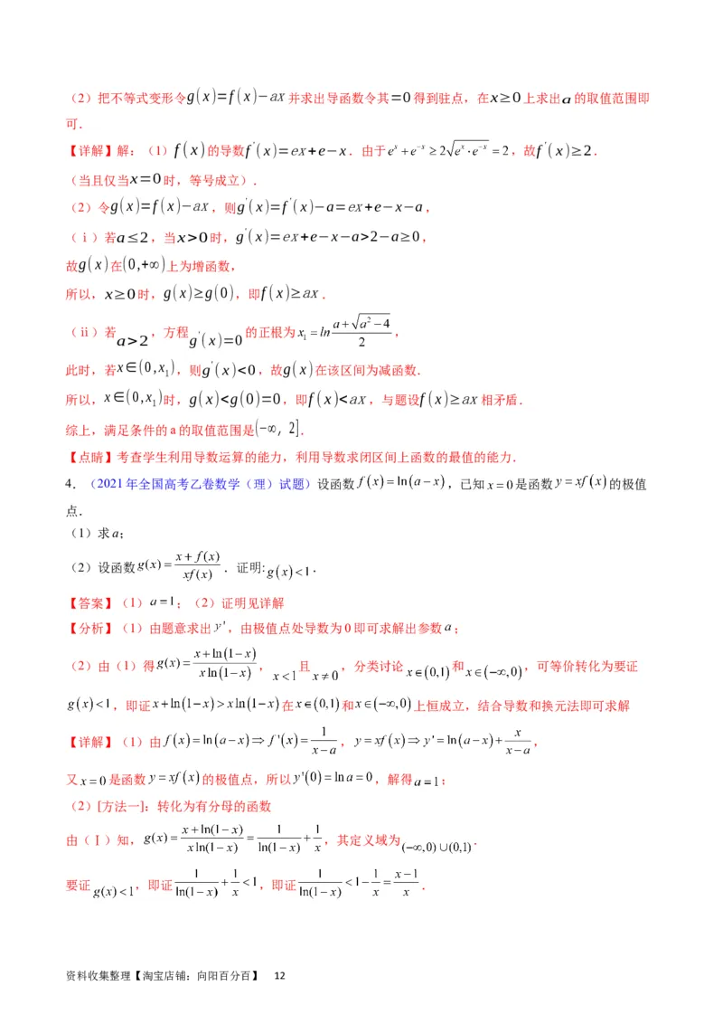 专题09导数大题训练理科（教师版）_02高考数学_通用版（老高考）复习资料_2024年复习资料_完备战2024年高考数学一轮复习考点帮（全国通用）_核心考点讲练