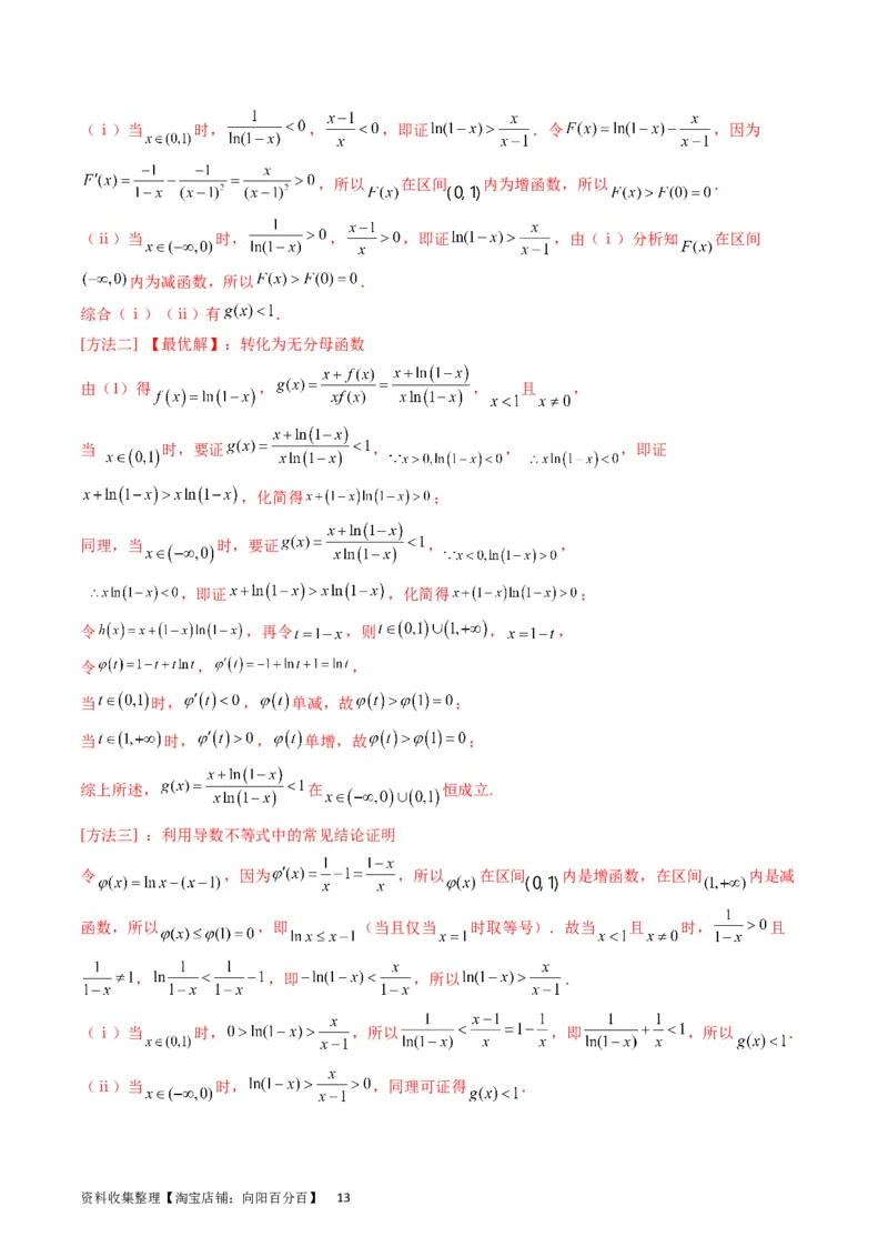 专题09导数大题训练理科（教师版）_02高考数学_通用版（老高考）复习资料_2024年复习资料_完备战2024年高考数学一轮复习考点帮（全国通用）_核心考点讲练