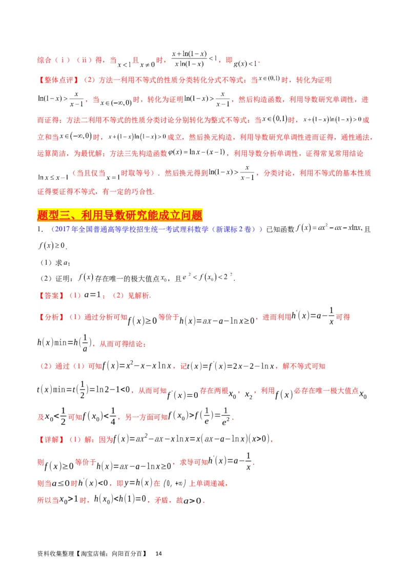 专题09导数大题训练理科（教师版）_02高考数学_通用版（老高考）复习资料_2024年复习资料_完备战2024年高考数学一轮复习考点帮（全国通用）_核心考点讲练