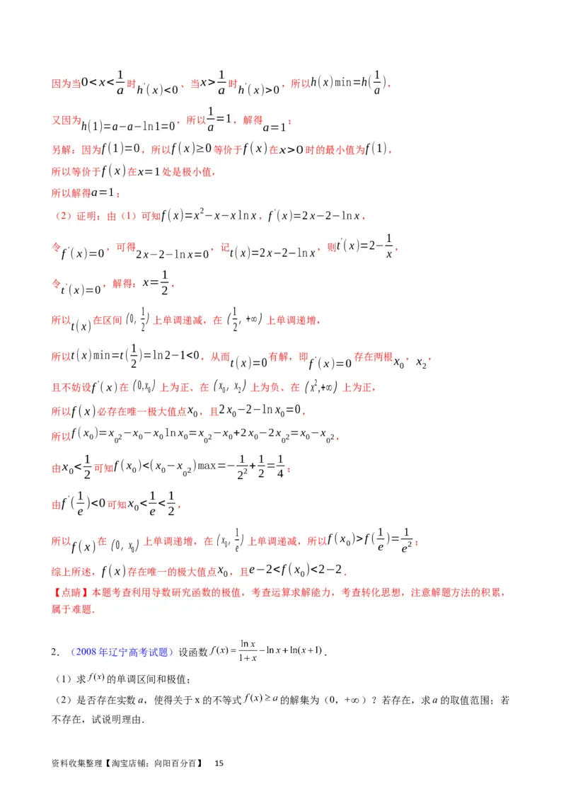 专题09导数大题训练理科（教师版）_02高考数学_通用版（老高考）复习资料_2024年复习资料_完备战2024年高考数学一轮复习考点帮（全国通用）_核心考点讲练