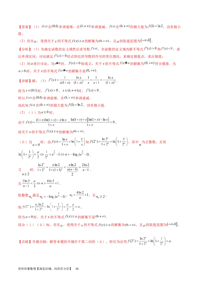 专题09导数大题训练理科（教师版）_02高考数学_通用版（老高考）复习资料_2024年复习资料_完备战2024年高考数学一轮复习考点帮（全国通用）_核心考点讲练