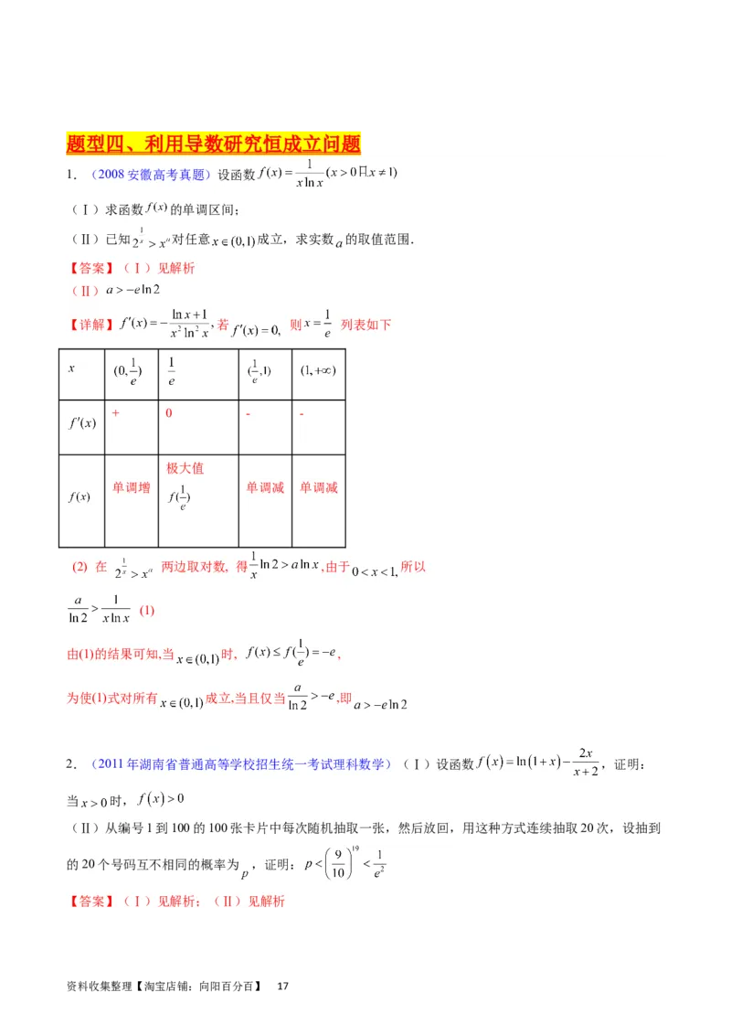 专题09导数大题训练理科（教师版）_02高考数学_通用版（老高考）复习资料_2024年复习资料_完备战2024年高考数学一轮复习考点帮（全国通用）_核心考点讲练