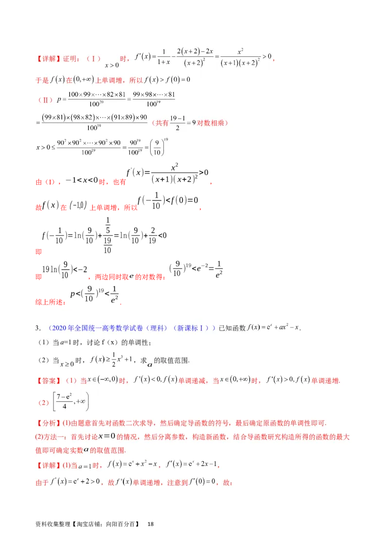 专题09导数大题训练理科（教师版）_02高考数学_通用版（老高考）复习资料_2024年复习资料_完备战2024年高考数学一轮复习考点帮（全国通用）_核心考点讲练