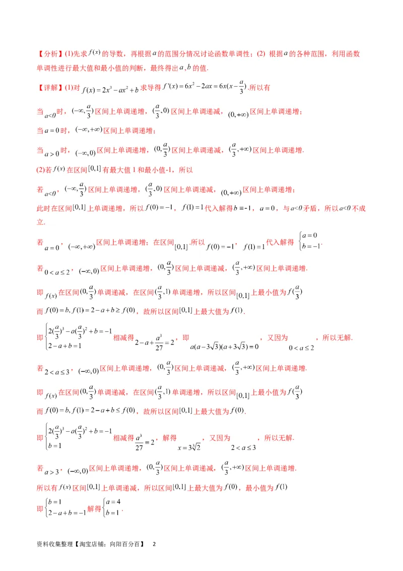 专题09导数大题训练理科（教师版）_02高考数学_通用版（老高考）复习资料_2024年复习资料_完备战2024年高考数学一轮复习考点帮（全国通用）_核心考点讲练